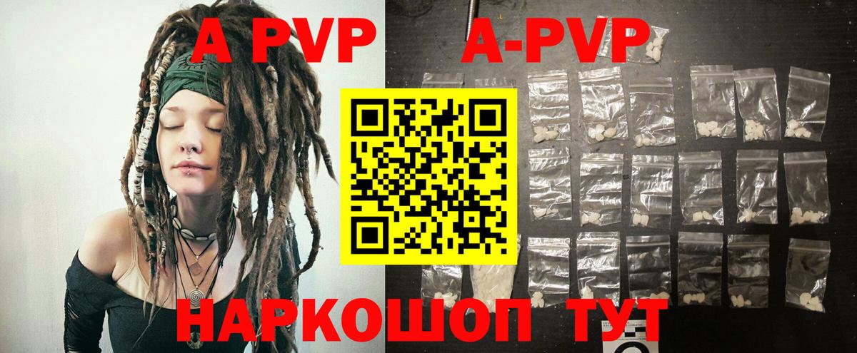 A-PVP Crystall  A-PVP Соль  Вход с VPN  Alpha PVP мука  Тимашёвск 
