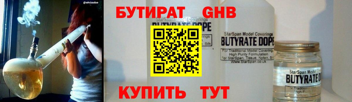 Тимашёвск  Бутират 99%  БУТИРАТ  Вход с VPN 