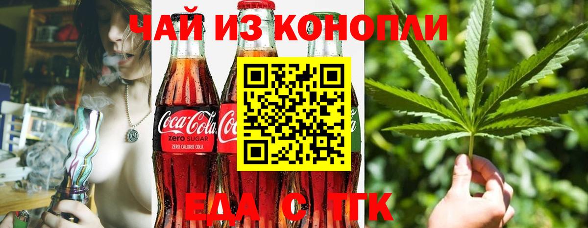 Еда ТГК марихуана  Вход с VPN  Тимашёвск 
