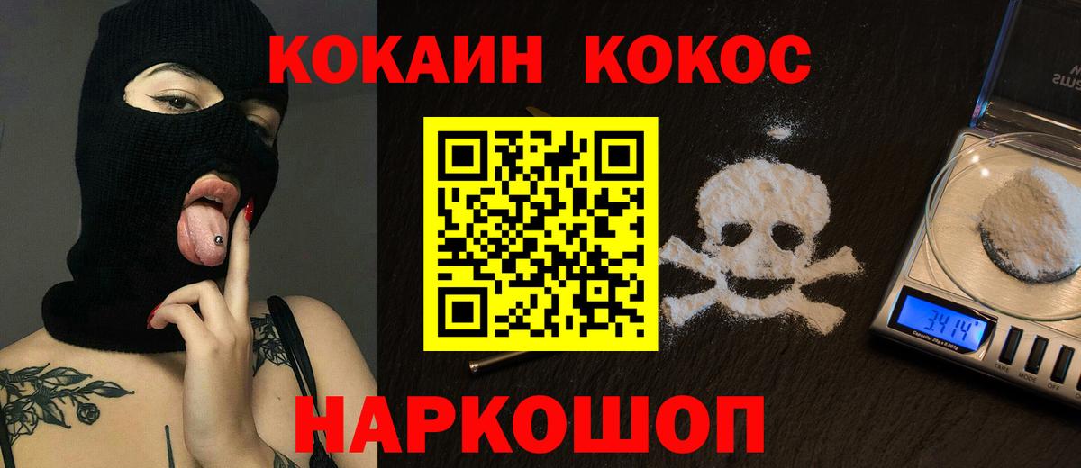 COCAIN Columbia Тимашёвск