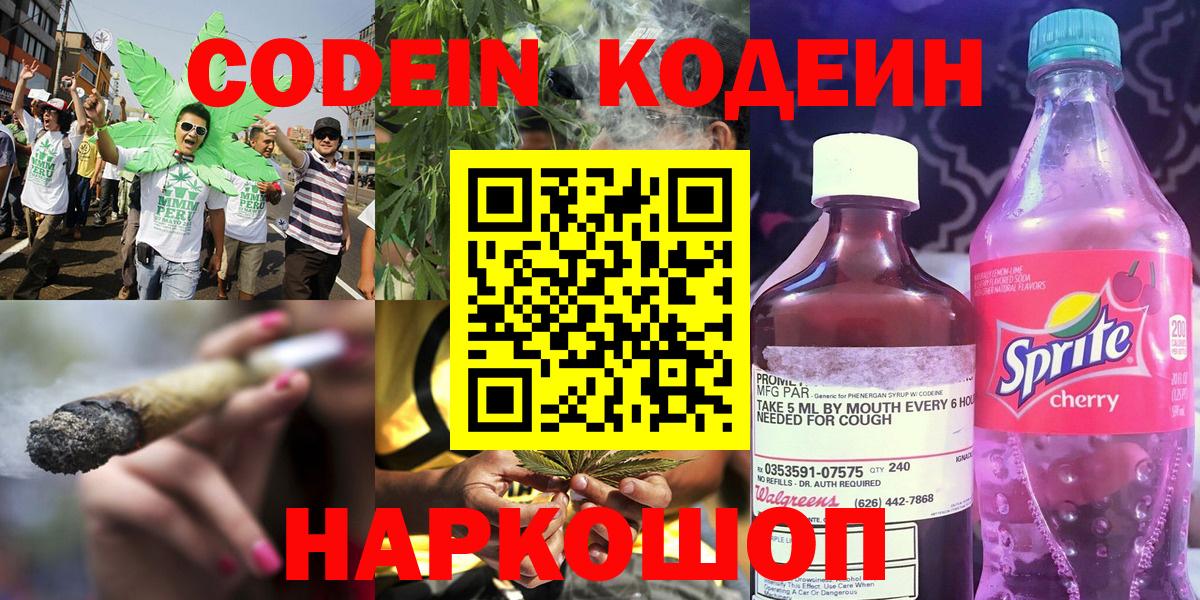Кодеин напиток Lean (лин) Тимашёвск