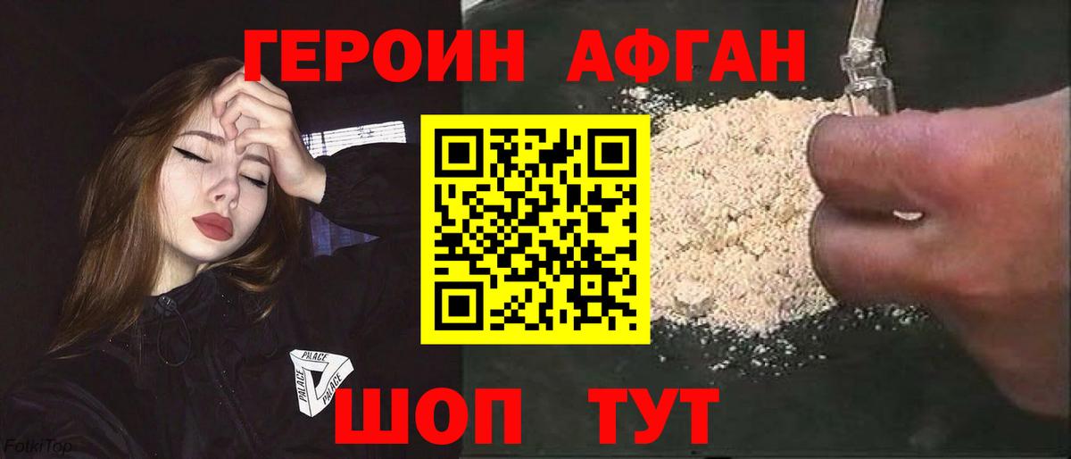 ГЕРОИН хмурый Тимашёвск