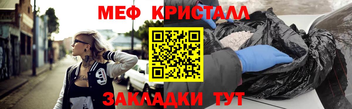 Меф мяу мяу мука Тимашёвск
