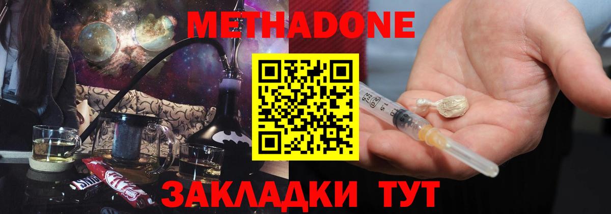 МЕТАДОН мёд  Вход с VPN  Тимашёвск  Метадон белоснежный 