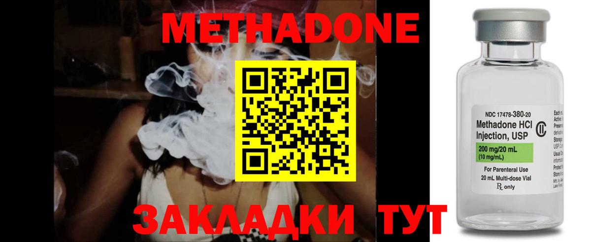 Метадон мёд Тимашёвск